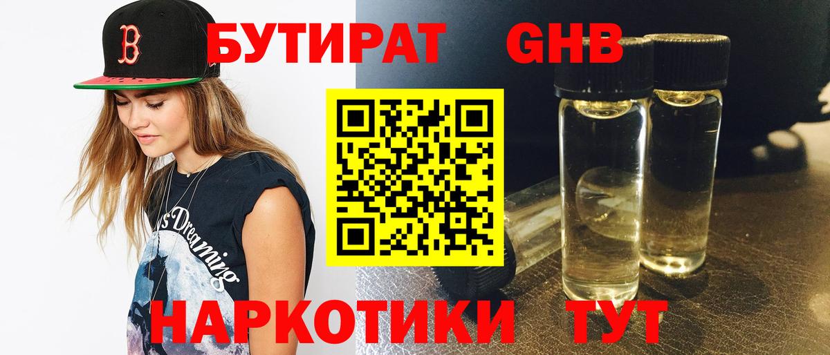 Бутират BDO Рославль