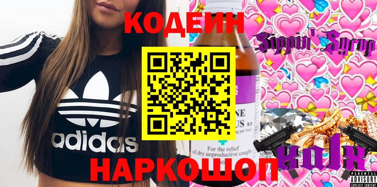 Рославль  цены наркотик  Codein напиток Lean (лин)  Вход с VPN  Codein напиток Lean (лин) 