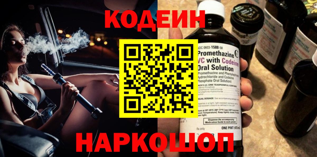 Codein Purple Drank Рославль