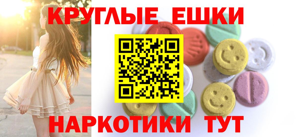 ЭКСТАЗИ таблы  Вход с VPN  Рославль  Экстази 250 мг 