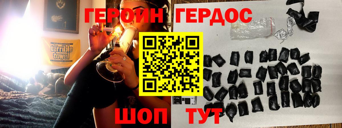 ГЕРОИН Афган Рославль