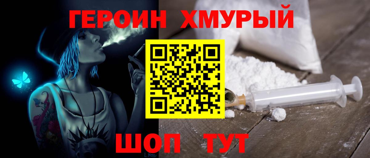 ГЕРОИН гречка  Вход с VPN  Рославль 