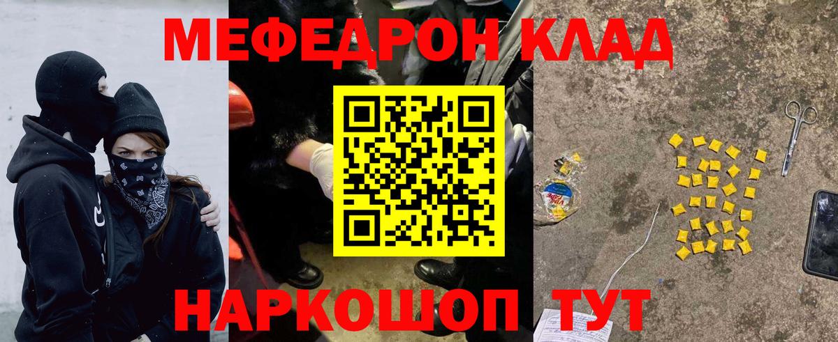 МЯУ-МЯУ mephedrone  Вход с VPN  Мефедрон мяу мяу  Меф  Рославль 